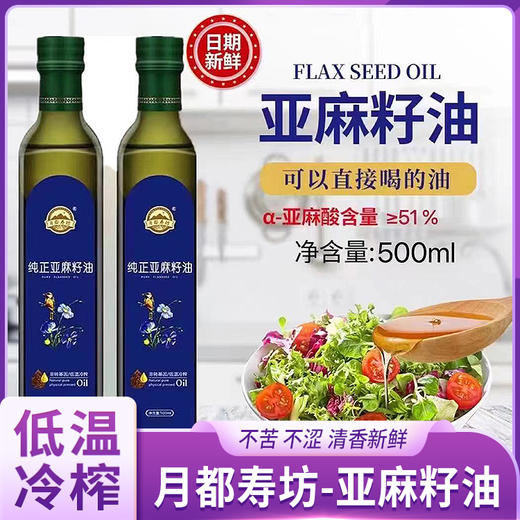 月都寿坊亚麻籽油 500ml*2瓶/盒 商品图0