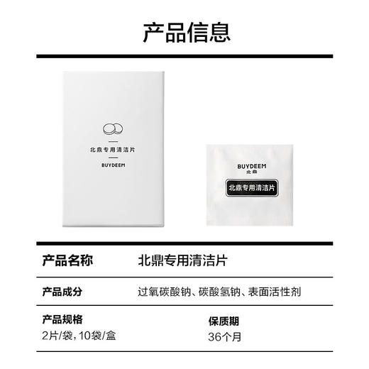 【专柜-北鼎】饮水机专用清洁片北鼎清洁片彩盒装 2片装x10袋 商品图3