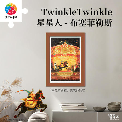 600片 平面塑料拼图 H3292 TwinkleTwinkle星星人-布塞菲勒斯 商品图0