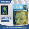 29元/任选3盒，特价🔥【1000片拼图】益智拼图 世界名画系列 高清印刷平面拼图 品质精美  绝版好物快来冲！ 商品缩略图4
