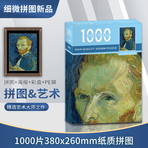 29元/任选3盒，特价🔥【1000片拼图】益智拼图 世界名画系列 高清印刷平面拼图 品质精美  绝版好物快来冲！ 商品图4