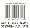 土木工程概论（赠教师课件及数字资源） 商品缩略图5