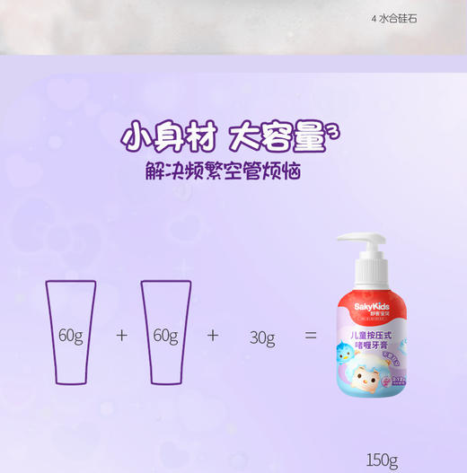 【限时折扣】舒客宝贝按压式啫喱牙膏150g  低氟含钙抗酸  防蛀配方 新旧包装随机发  赠品颜色/款式随机fx-- 商品图4