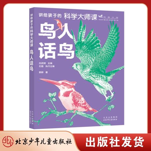 讲给孩子的科学大师课（全6册） 商品图4