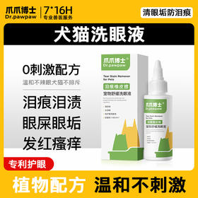 【犬猫通用X擦泪痕60ml】宠物洗眼液去泪痕橡皮擦除眼屎眼水狗狗猫咪洗眼睛清洁用品眼药水