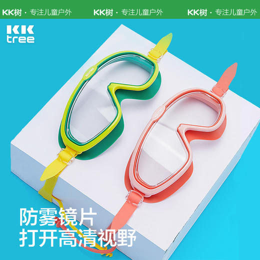 KK树儿童泳镜大框男童女童防水防雾高清游泳眼镜装备宝宝潜水镜潮 商品图2