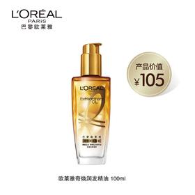 欧莱雅奇幻润发精油100毫升