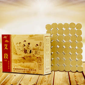 8:1艾柱 1.9*3.3cm，48粒/盒