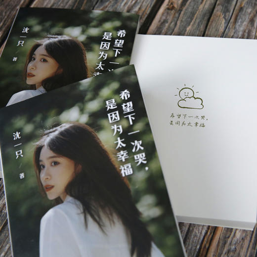 《希望下一次哭，是因为太幸福》百万粉丝追更情感博主的60条情感避坑指南，国民漫画家小林倾情配图 温暖加倍 商品图5