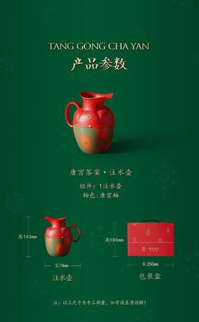 唐宫茶宴·注水壶