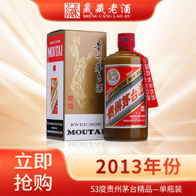 贵州茅台酒 2013年精品茅台500ml 酱瓶 53度酱香型白酒