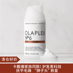 【清仓好价】美国olaplex6号免洗修复乳发膜100ml（21年产）