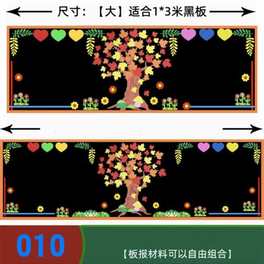 通用黑板报装饰墙贴纸板报装饰材料素材包班级布置教室装饰文化墙贴画学校走廊幼儿园校园开学1包 商品图4