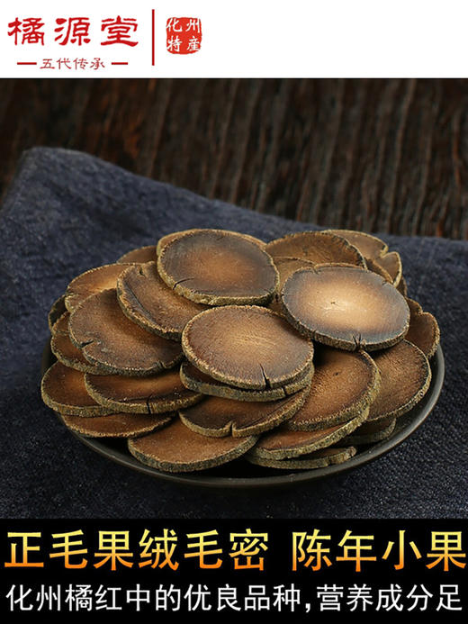 橘源堂化州橘红二十年陈片100g×1罐 商品图2