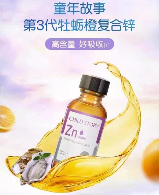 9楼母婴生活馆 4瓶送1瓶 童年故事牡蛎橙复合饮液儿童补锌滴剂30mL 吊牌价：268元 活动价：268元1瓶 1072元4瓶送1瓶 商品图0