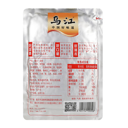 【仅供集采】乌江榨菜 商品图6