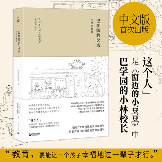 巴学园的父亲：小林宗作传 商品图0