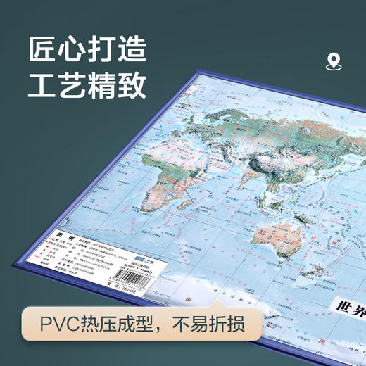 北斗 16开新版凹凸地图 中国地形+世界地形368 x 264mm 商品图4