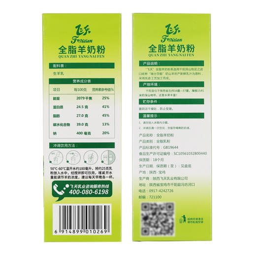 飞天全脂羊奶粉 400g 商品图1