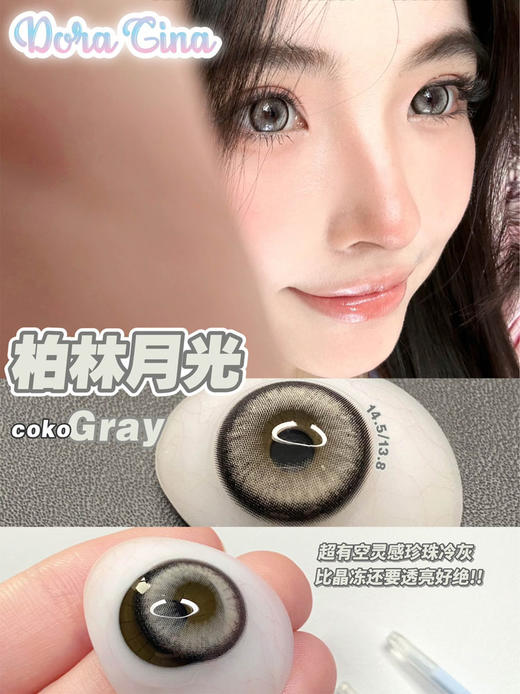 Doragina 年抛 柏林月光 直径14.5mm着色13.8mm 商品图2