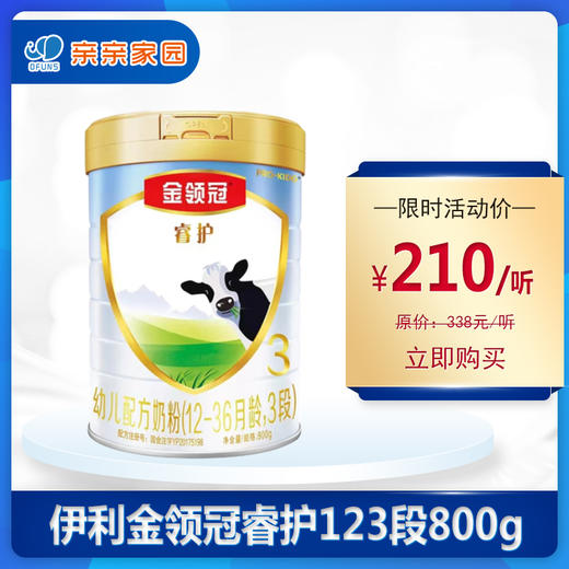 伊利金领冠奶粉睿护123段800g 商品图0