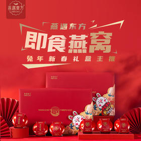 燕遇东方即食燕窝碗燕孕妇滋补营养品礼盒装商务伴随手礼 即食碗燕礼盒80g×6碗