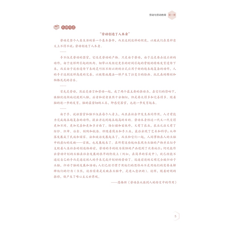 新时代大学生劳动教育教程 试读_019.jpg