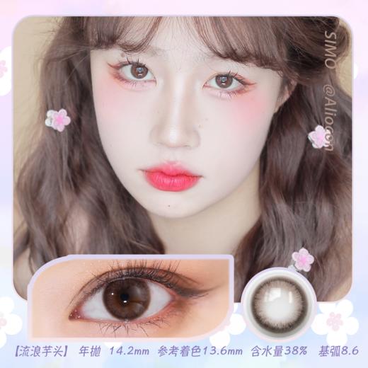 *SIMO流浪芋头 14.2mm【年抛1片】 商品图0