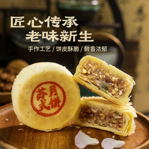 【一号农场】 苏式经典味 悦有你 中秋节月饼 送礼高档礼盒 560g 配礼袋 商品图2