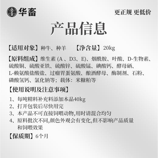 【整吨更优惠】华畜4%种牛羊预混料饲料20kg 提高配种率缩短空怀期 商品图6