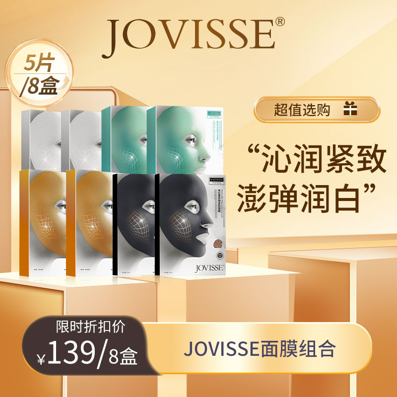 JOVISSE/洁薇丝美肌娜润白面贴膜面膜 美白提亮肤色补水持久保湿
