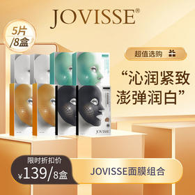 JOVISSE/洁薇丝美肌娜润白面贴膜面膜 美白提亮肤色补水持久保湿