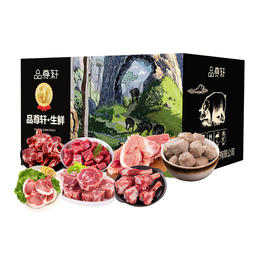 品尊轩518型猪牛羊组合套餐