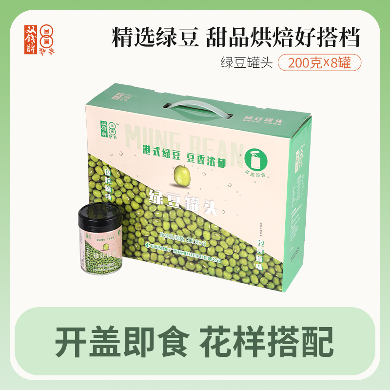 广西梧州双钱牌绿豆罐头甜品辅料200g*6罐/8罐/12罐特产下午茶休闲零食