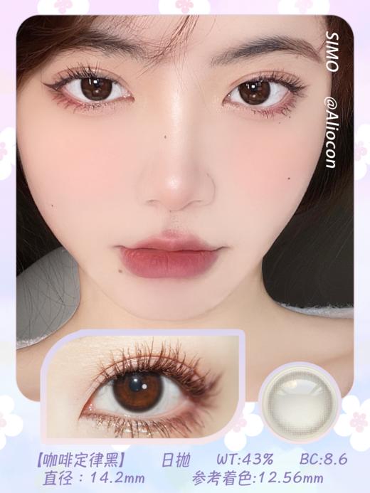 *SIMO咖啡定律黑 14.2mm【日抛|10片/盒】SO101 商品图1