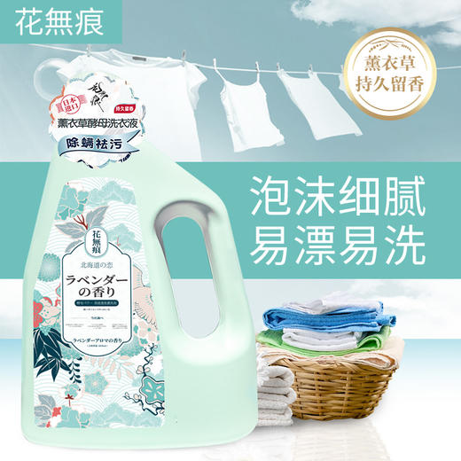 花无痕酵母洗衣液【G】 商品图1