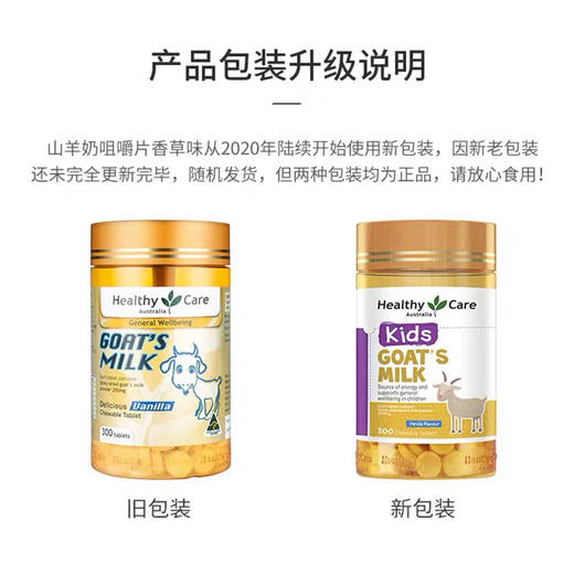 澳洲Healthy Care HC 山羊奶片钙（香草味300粒） 商品图1
