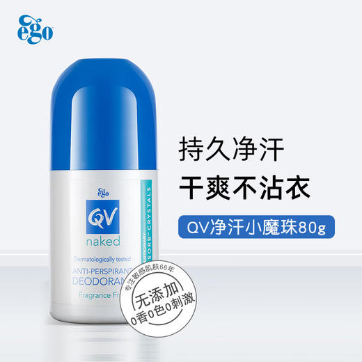 【军训硬核装备】澳洲QV止汗石露走珠滚珠80g 商品图2