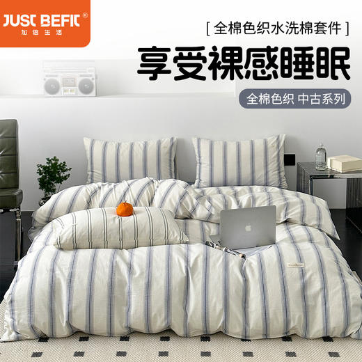 【品牌直发】加倍生活 色织水洗棉四件套 中古系列 6色可选 商品图0