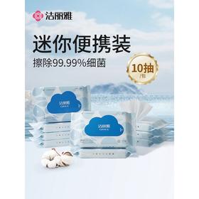洁丽雅超迷你便携湿厕纸清洁擦屁股小包纯水湿纸巾卫生纸