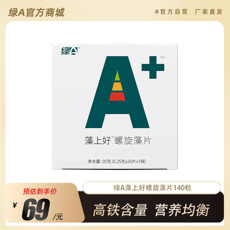 绿A螺旋藻片周装140粒营养均衡易吸收 高铁含量