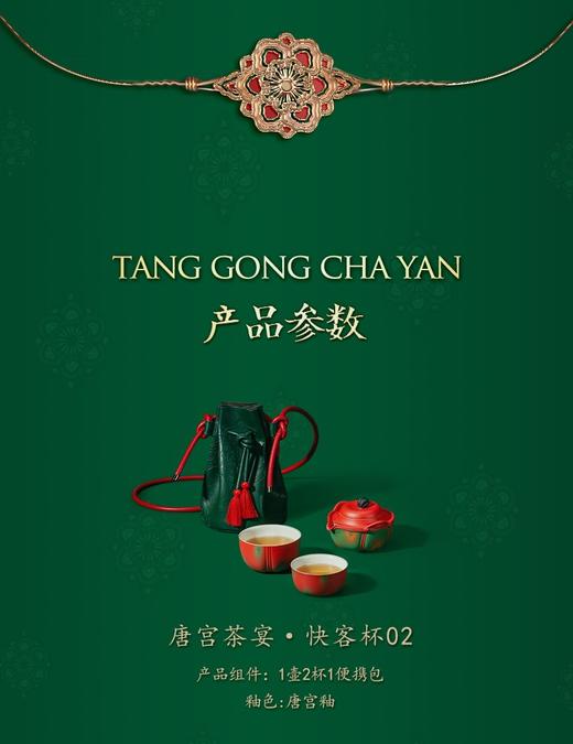 唐宫茶宴·快客杯02 商品图0