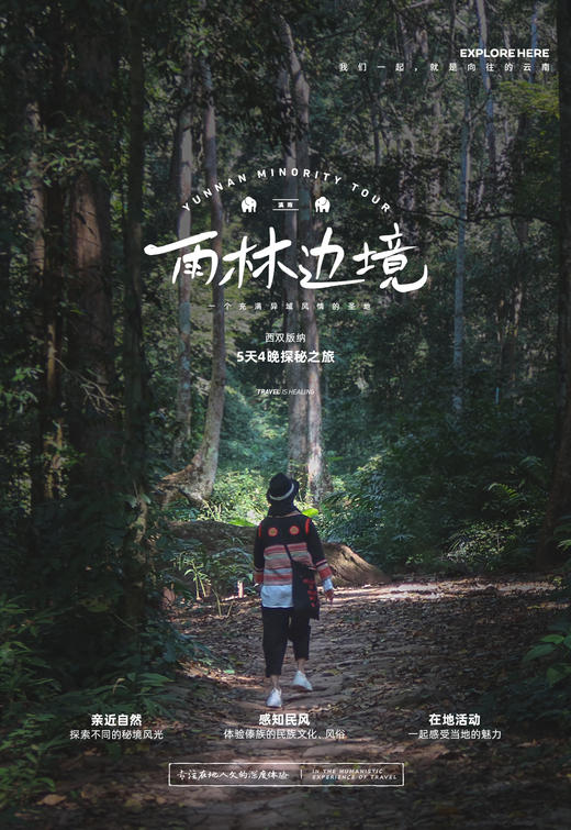 【云南】5天4晚  雨林边境-西双版纳 商品图0