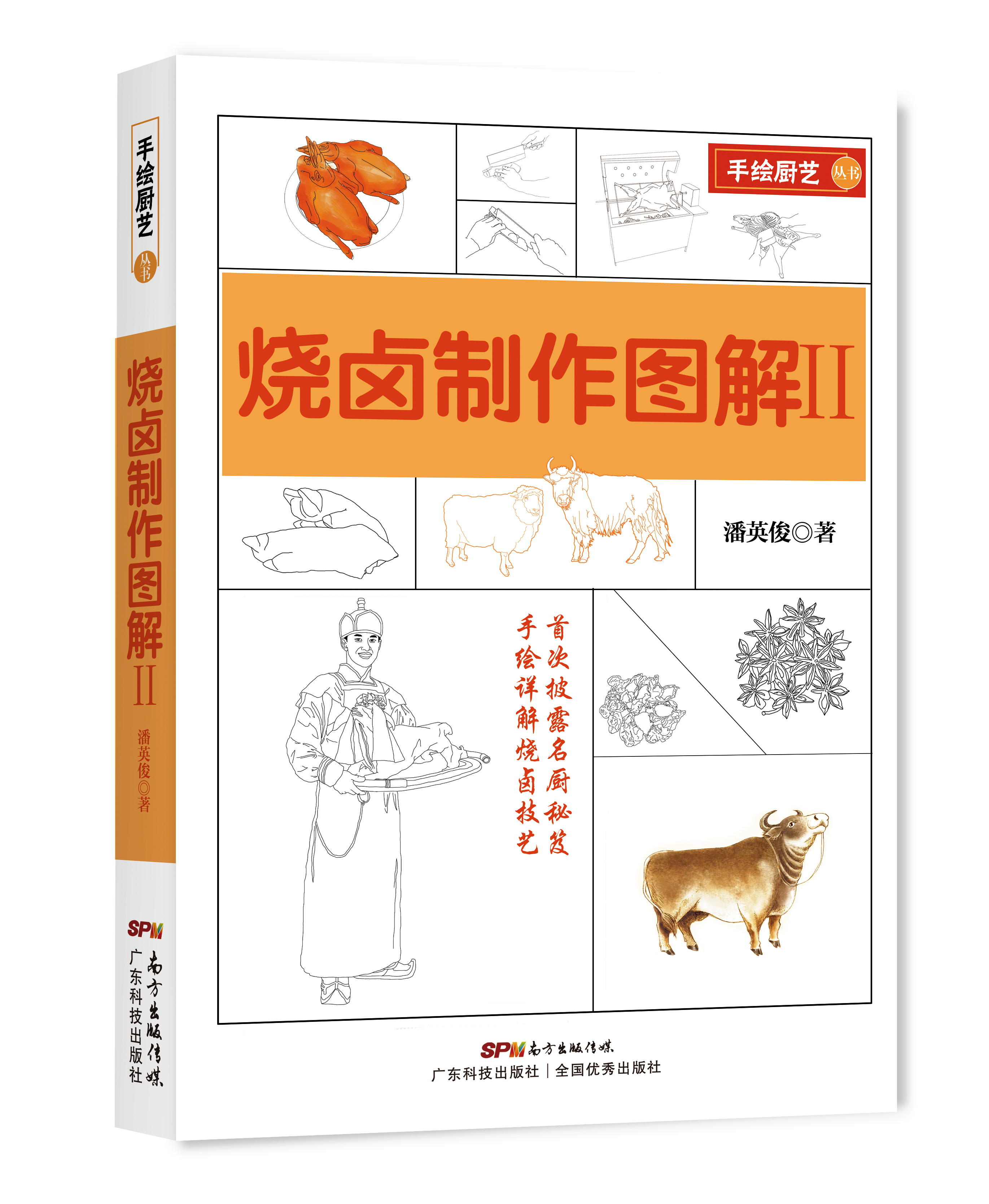 烧卤制作图解Ⅱ