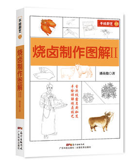 烧卤制作图解Ⅱ
