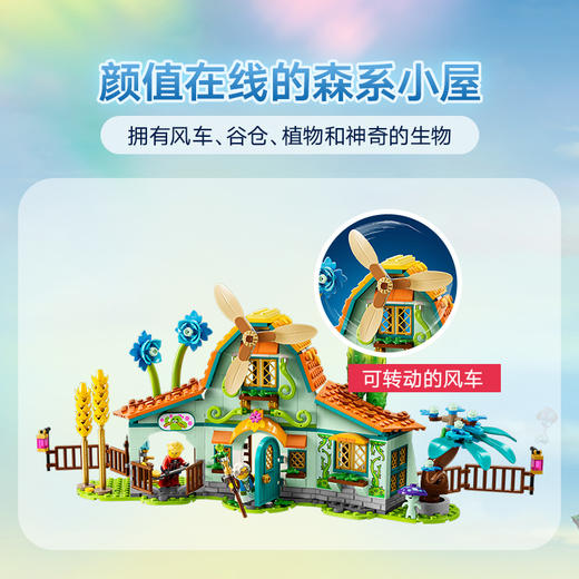 乐高积木梦境小屋L71459 商品图2