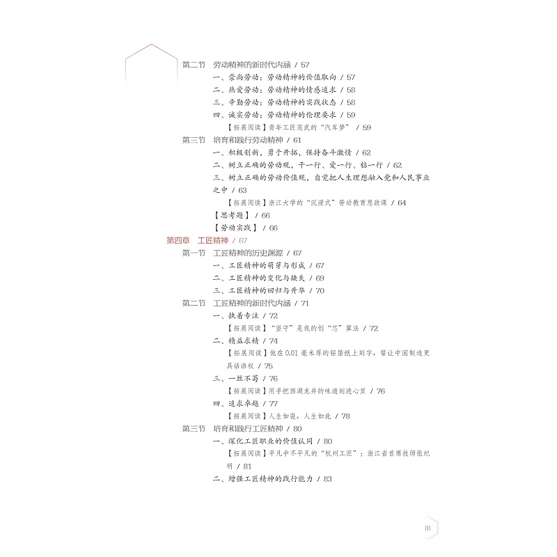 新时代大学生劳动教育教程 试读_009.jpg