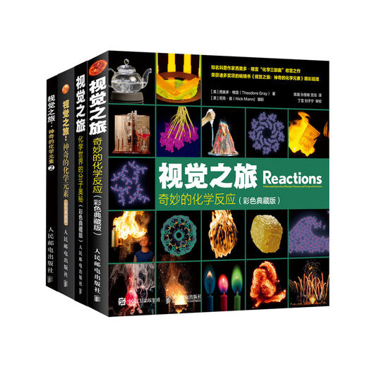 《视觉之旅：奇妙的化学反应》（彩色典藏版） 商品图11