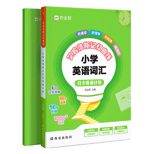 小学英语词汇打卡背诵计划 商品图0