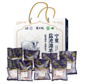 塞外风塞外风 宁夏 盐池羊肉898型